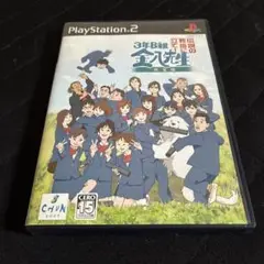 PS2 3年Ｂ組金八先生 伝説の教壇に立て！完全版