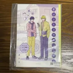 愛はふたりのあいだから　小冊子