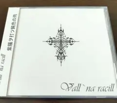 【新品】Vall'na racill/紫陽ヲ打ツ鈍色の雨