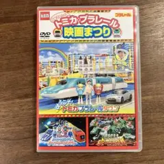 2025年最新】トミカ プラレール 映画 まつりの人気アイテム