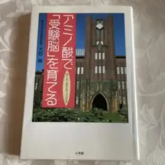 アミノ酸で「受験脳」を育てる