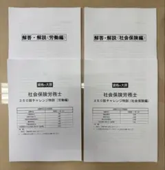 資格の大原2025年社労士350肢チャレンジ特訓模試社会保険労務士（労働・社保編