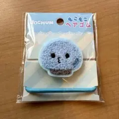 JOCHUM モコモコヘアゴム マイクン