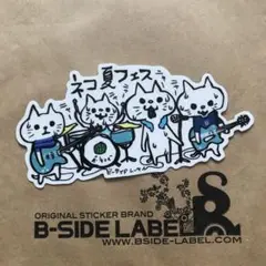 ビーサイドレーベル　ネコ夏フェス　ゆるネコシリーズ