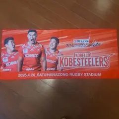 コベルコ神戸スティーラーズ　タオル　濱野 隼大　松岡 賢太　松永 貫汰