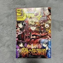 週刊少年ジャンプ 2024年6月10日号