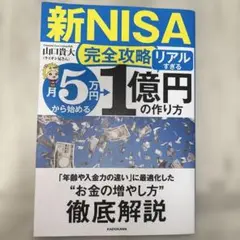 新NISA 完全攻略