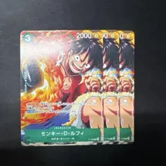 【ワンピースカード】モンキー・D・ルフィ　Vジャンプ　３枚