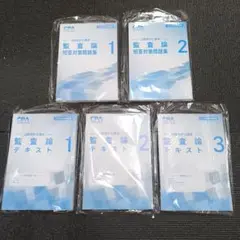 2026【新品】監査論 テキスト3冊＋短答対策問題集2冊セット