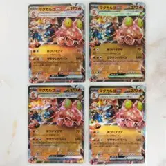 マグカルゴex RR 4枚セット あついマグマ グラウンドバーン