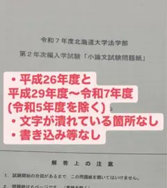 2025年最新】北大法学部編入の人気アイテム - メルカリ