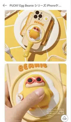 PUCKY Egg Beanie iPhone16 Pro ケース　新品未開封