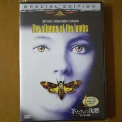羊たちの沈黙 特別編('90米)〈2004年1月13日までの期間限定出荷〉