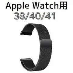 Apple Watch ステンレスループベルト　ブラック