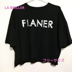 LA BRILLER ブラックシルバーロゴ入りＴシャツ