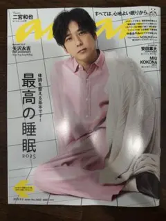 anan 二宮和也　表紙　No.2460 新品