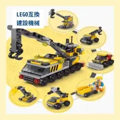 ユンボ　クレーン　ブルドーザー　変身ブロック　LEGO互換　ミニフィグ　人気