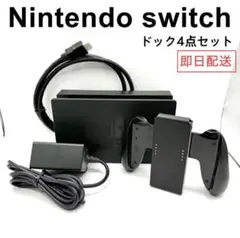 Nintendo Switch スイッチ　ドックセット　ドッグ