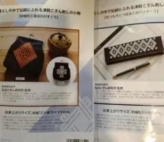 手芸キット　暮らしの中で伝統にふれる津軽こぎん刺しの小物　ペンケース、がま口