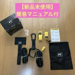 【新品未使用】サスペンショントレーナー【PRO仕様】 TRX