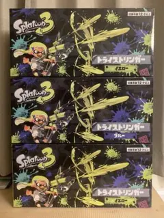 【3個セット】スプラトゥーン３ トライストリンガー 水鉄砲 未使用 非売品