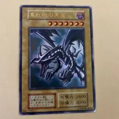 レッドアイズブラックドラゴン　初期