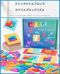 カラフルブロックパズル 型はめ 対戦 バトル 点数 タイム 競技 ゲーム 木製