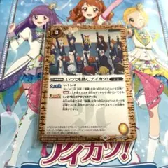 バトスピ　いつでも熱く、アイカツ！　1枚　バトルスピリッツ　アイカツ