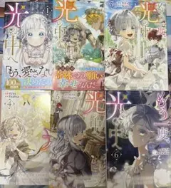 もう一度、光の中へ 1~6巻セット 二口発送