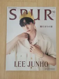 未開封イ・ジュノ表紙　雑誌 シュプール2024年10月号増刊