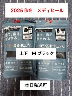 ワークマン メディヒール 新品 ブラック　Мサイズ 2025 リカバリーウェア
