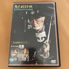 「鬼平犯科帳 第1シリーズ 第26話 スペシャル 流星 14巻」 セル版DVD
