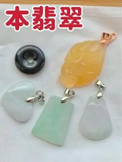 まとめセール‼️激得‼️本翡翠　新品　0151