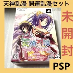 PlayStation Portable - PSP 天神乱漫 Happy Go Lucky!! （限定版） 天神乱漫 Happy Go Lucky!! 中古ゲーム | ブックオフ公式