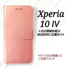 ◇Xperia10 Ⅳ　◇カーフレザー調　ピンク　手帳型ケース　◇　B２