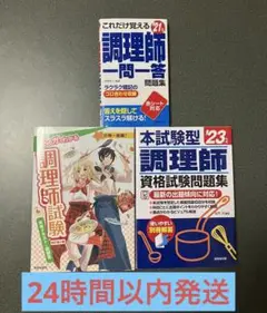 調理師　試験問題集　テキスト