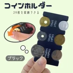コインホルダー　コインケース　財布　硬貨　小銭　財布　コンパクト　収納0608
