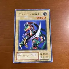 ワイバーンの戦士　2期　ノーマル　1枚