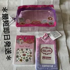＊最短即日発送＊ セボンスター 3点セット セリア 現品限り 早い者勝ち