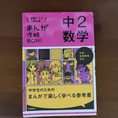 中2数学
