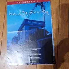ねりま沖縄映画祭 2019 プログラム