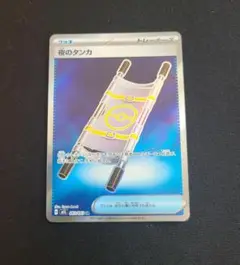 夜のタンカ　SR