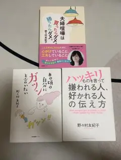 野々村友紀子3冊セット