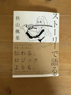 ストーリーで語る You Can! I Can!