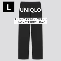 ユニクロ　ストレッチダブルフェイスストレートパンツ（丈標準67〜69cm)