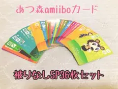 未使用.SP36枚まとめ売り.あつ森amiiboカード