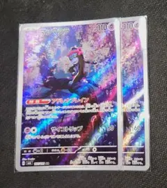 【匿名発送】マシマシラ AR セット ③ ポケカ