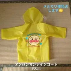 アンパンマン ベビーレインコート イエロー　80cm