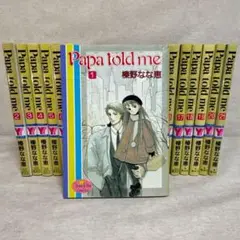 Papa told me パパトールドミー 1巻～21巻セット 榛野なな恵