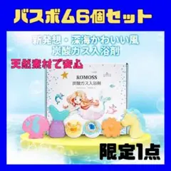 ⭐️早いもの勝ち⭐️ 入浴剤 炭酸 バスボム バスボール 天然素材